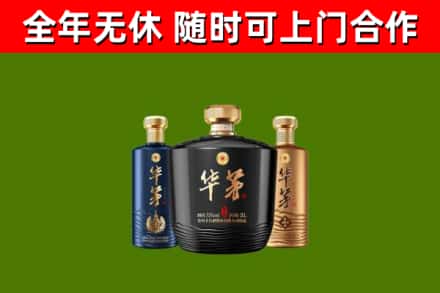 阆中回收华茅