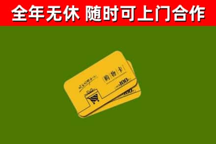 阆中烟酒回收购物卡.jpg